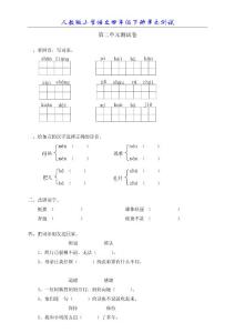 小学四年级下册人教版语文单元测试二