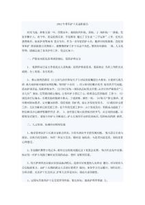骨科護士長述職報告