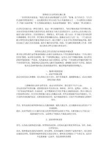 培養(yǎng)幼兒社會性的實施方案