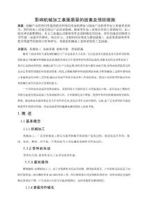 科技論文
