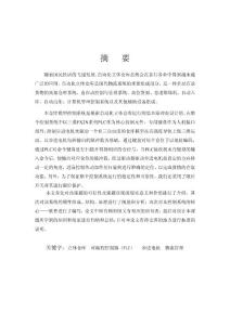 基于PLC的立體倉庫控制系統(tǒng)的設(shè)計(jì)【范文僅供參考】