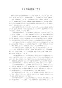 中国传统风俗礼仪大全