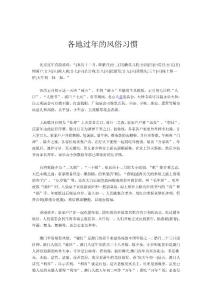 各地过年的风俗习惯