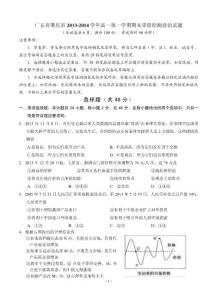 广东省肇庆市2013-2014学年高一上学期期末质量检测政治试题