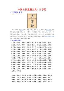 古代童蒙宝典:三字经