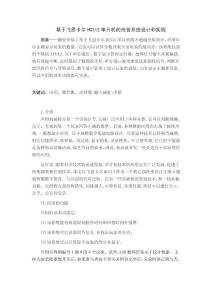 基于飞思卡尔HCS12单片机的抢答系统设计和实现翻译