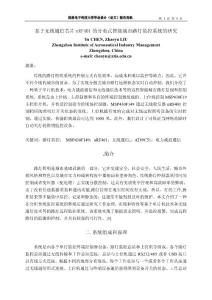 基于无线通信芯片nRF401的分布式智能城市路灯监控系统的研究（译文）