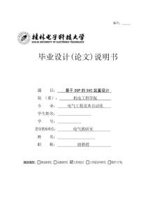 基于DSP的SVC装置设计