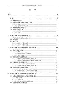 平板切纸机电气系统设计及制作