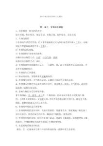 初中生物会考复习资料