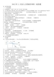 2013年11月人力資源管理師二級真題
