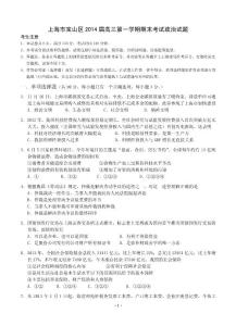 上海市宝山区2014届高三第一学期期末考试政治及答案