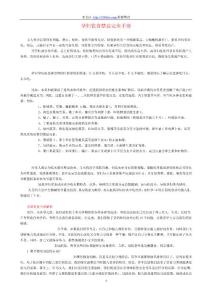 孕婦飲食禁忌完全手冊