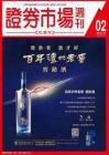《证券市场周刊·红周刊》2014年第02期【精选三】