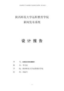 新聞發(fā)布系統(tǒng)-設(shè)計(jì)報(bào)告
