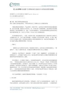 【安越CFO實踐談】看天喔如何打造適合企業的高效財務團隊