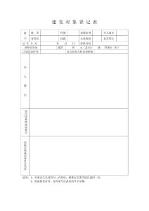 建黨對象登記表