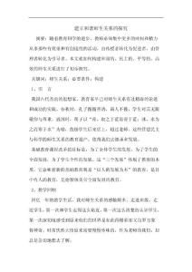 建立和諧師生關(guān)系的探究