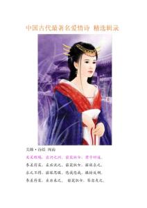 中国古代最著名爱情诗 精选辑录
