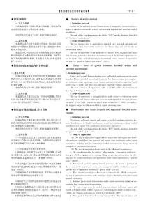 海關(guān)進(jìn)出口稅則2014版打印版941-尾頁