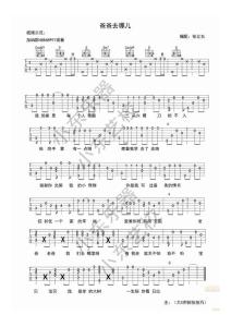 爸爸去哪兒獨奏