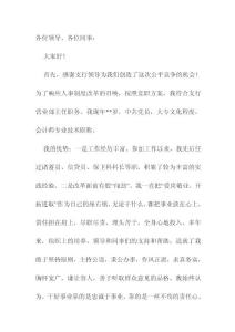银行竞聘上岗演讲稿