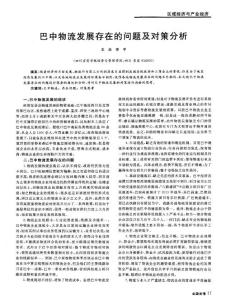 巴中物流发展存在的问题及对策分析