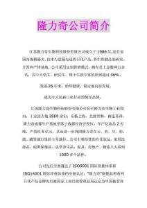 1、隆力奇公司簡介——縱橫經(jīng)緯顧客資料1