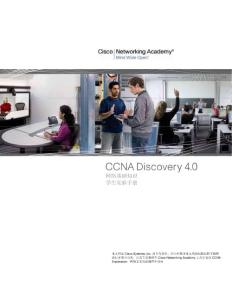 思科網絡技術學院CCNA?Exploration?1?網絡基礎知識?實驗手冊?中文版