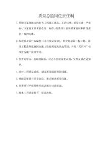 质量总监岗位责任制