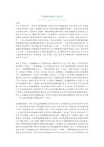 高端物业服务方案策划