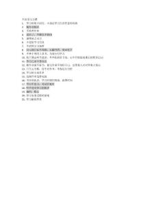 不良學(xué)習(xí)習(xí)慣