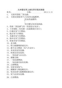 九年級化學上冊化學方程式檢驗