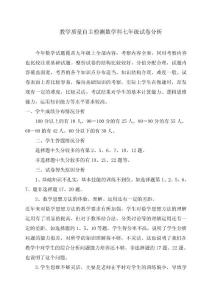 七年级数学试卷分析