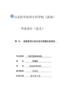 病案管理与举证责任倒置机制辨析