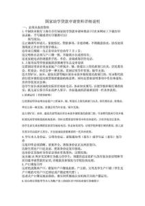 在校貸款說明(國家助學貸款申請資料詳細說明)