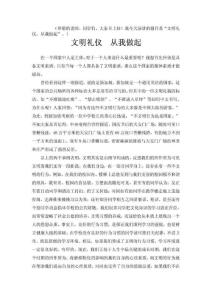 文明禮儀  --教師演講