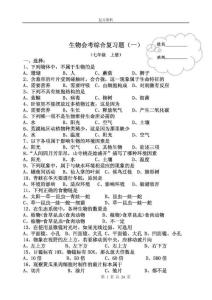 初中生物會考總復習題(無答案)