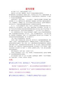 愛母雙簧問題答復