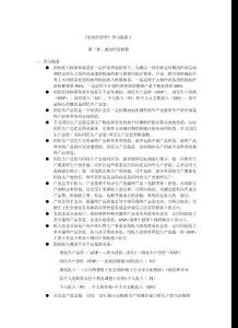 【经济课件】宏观经济学学习资源2