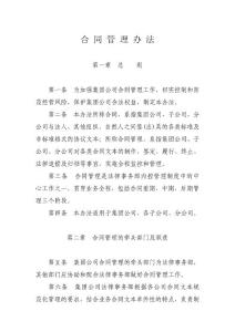 担 保 公 司  合 同 管 理 办 法