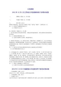 2013公选领导干部真题