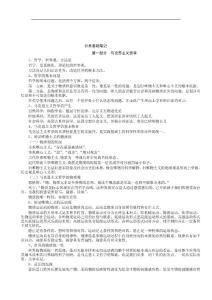 公选领导干部公共知识笔记汇总