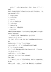 制藥設備驗證管理規程