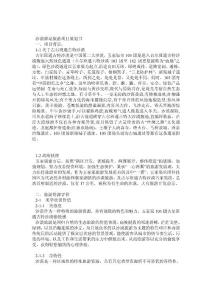 沙漠驿站旅游项目策划书