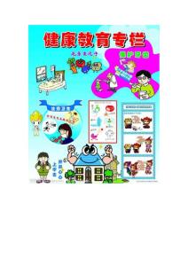 社區健康教育宣傳欄圖片打印版
