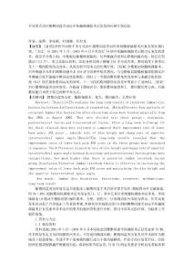 【精品】不同术式治疗腰椎间盘突出症单纯髓核摘除术后复发的长期疗效比较