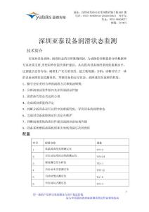 铁谱综合分析系统设备润滑