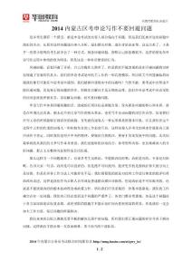 2014国家公务员面试热点辅导