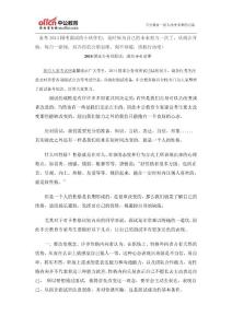 2014國家公務員面試：成功4+1定律